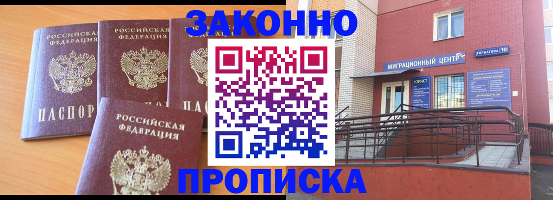 прописка штамп в Краснодарском крае
