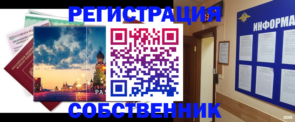 прописка от собственника в Краснодарском крае