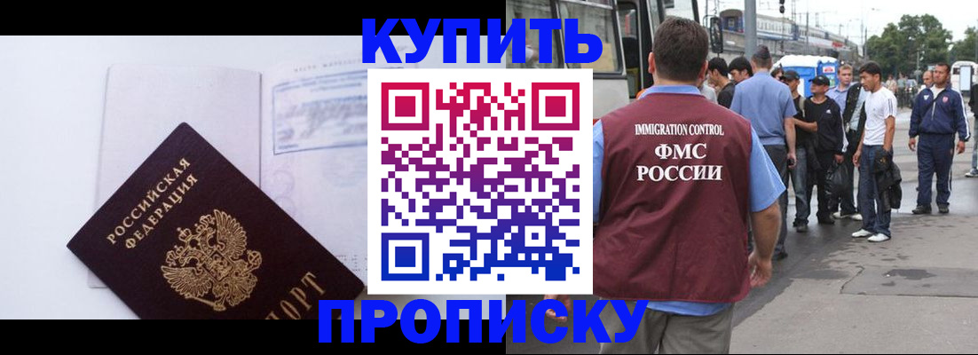прописка для работы в Краснодарском крае