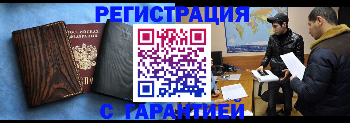 временная регистрация купить в Краснодарском крае